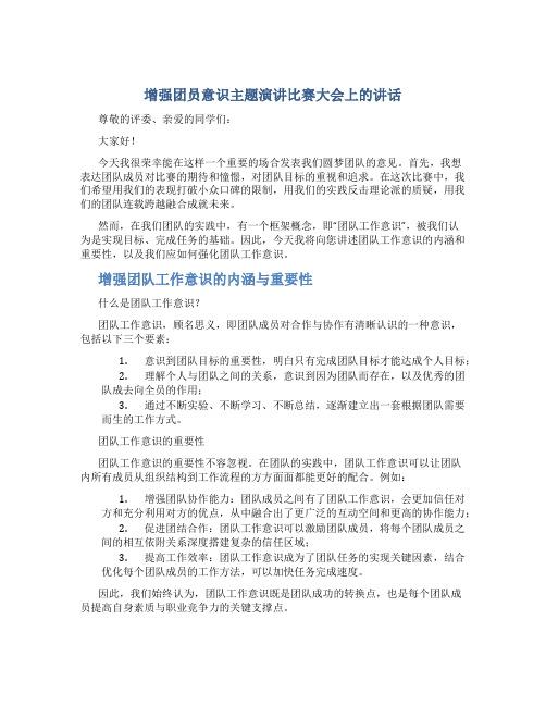 增强团员意识主题演讲比赛大会上的讲话