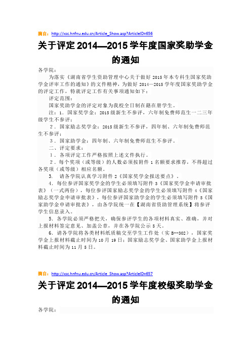 国家、校级奖助学金评定要求