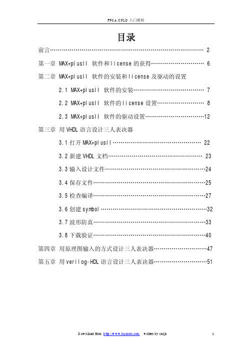 CPLD入门教程