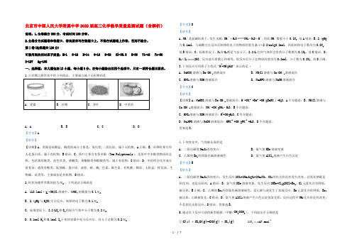 北京市中国人民大学附属中学2022届高三化学教学质量监测试题(含解析)