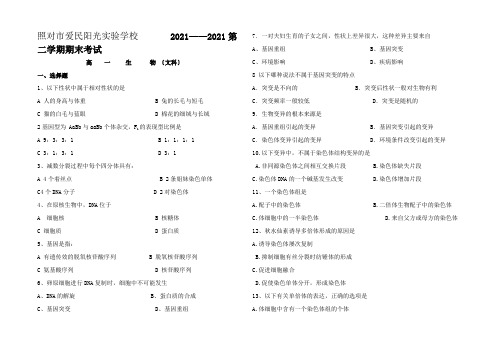 高一生物第二学期期末试卷 文