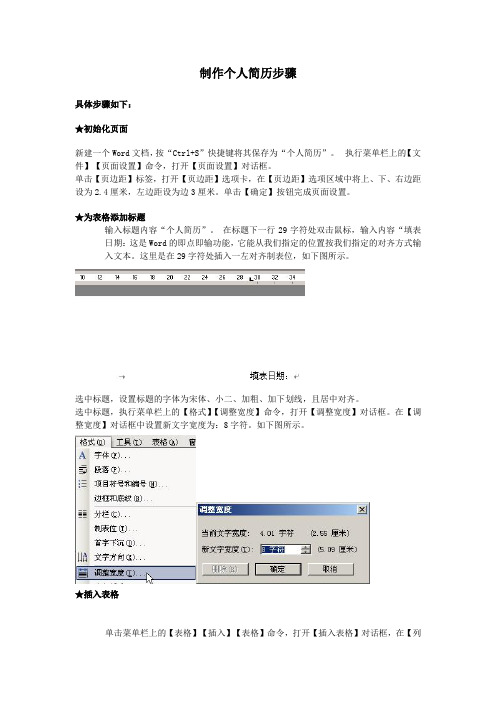 制作个人简历详细步骤+图解