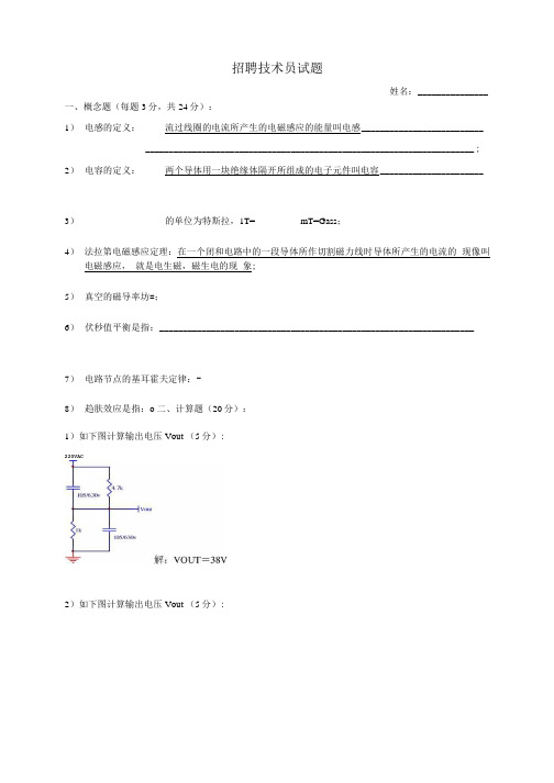 招聘技术员试题.docx