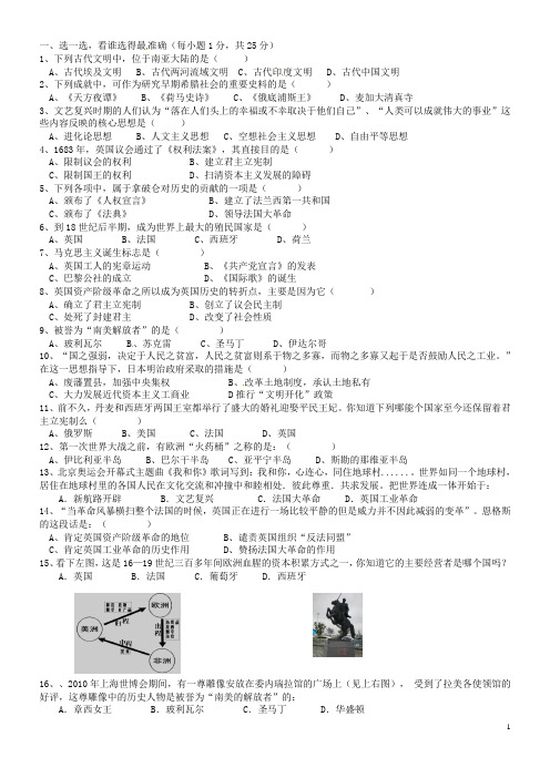 江苏省大丰市万盈二中九年级历史上学期12月学情调查试题(无答案) 新人教版