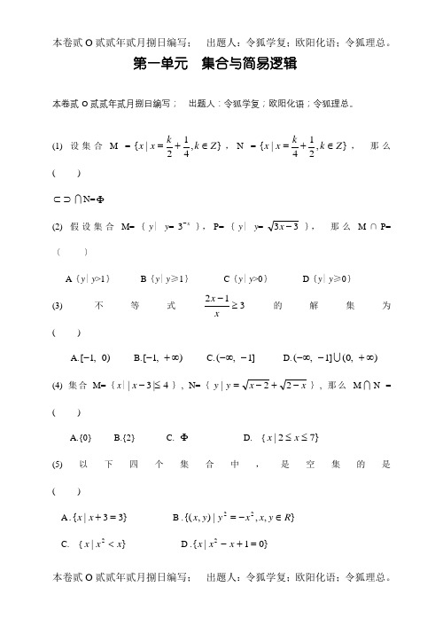 高考数学第一轮复习单元试卷1集合与简易逻辑高考数学第一轮复习单元测