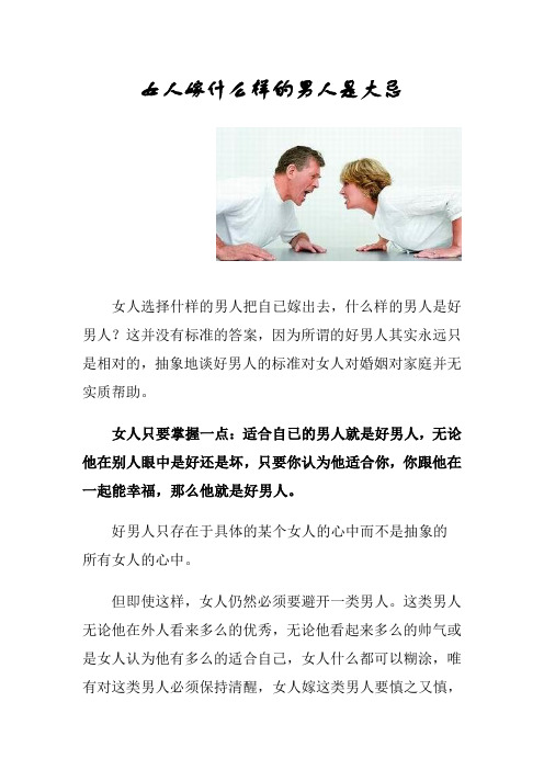 女人嫁什么样的男人是大忌
