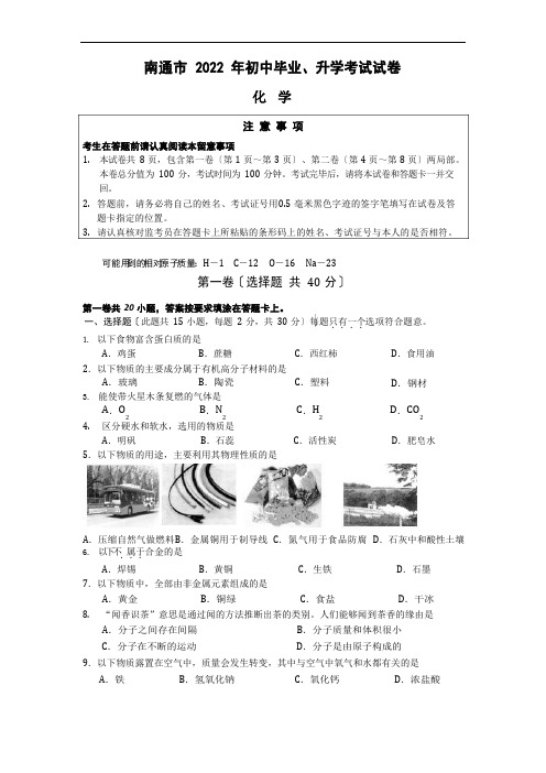 2022年南通中考化学试卷含答案