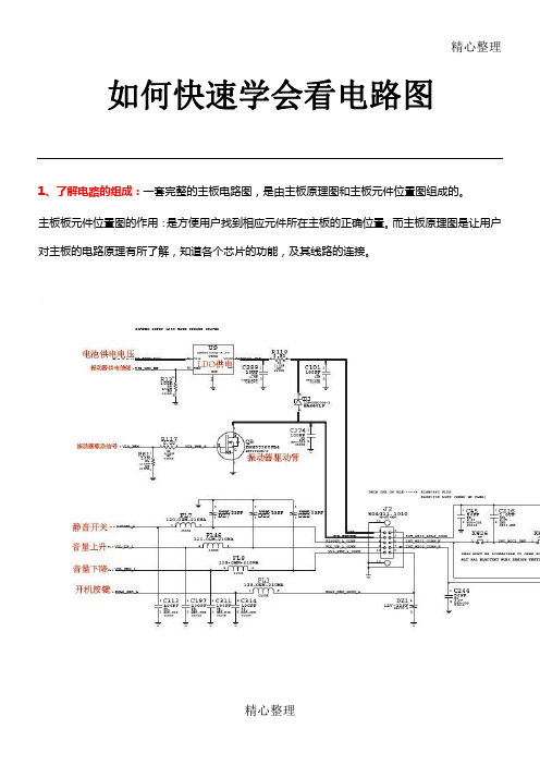 如何快速学会看电路图