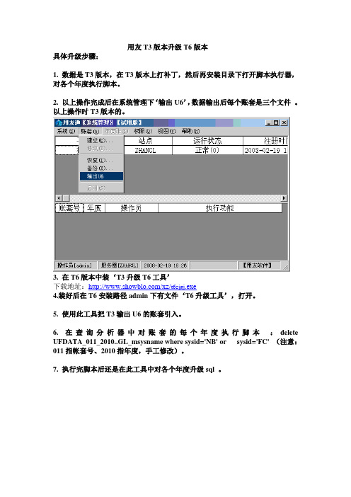 用友T3版本升级T6版本