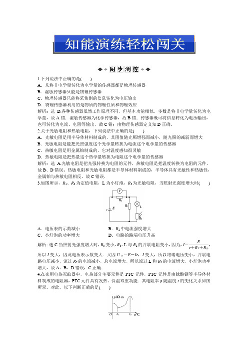 鲁科版物理选修3-2第5章第2节知能演练轻松闯关