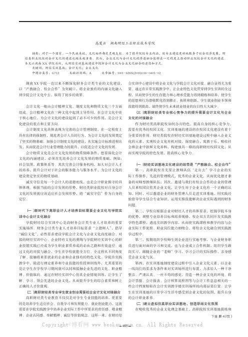 财经实训基地建设中会计文化与企业文化融合思考与实践