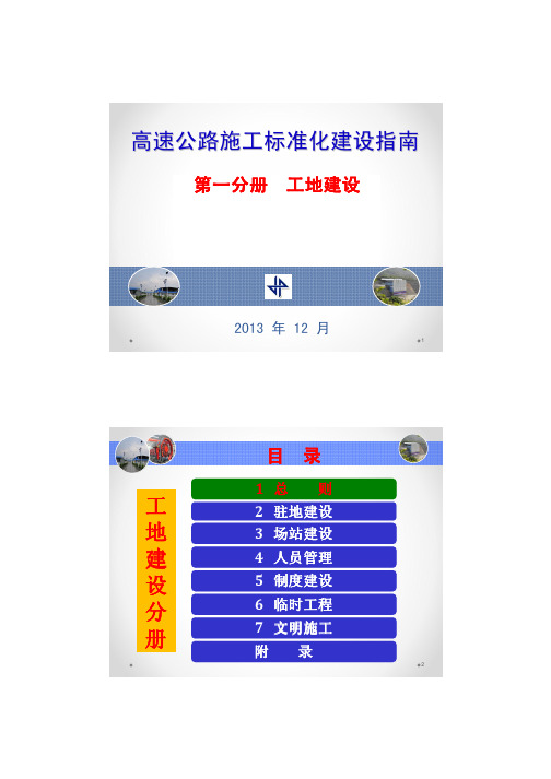 高速公路施工标准化建设指南—工地建设