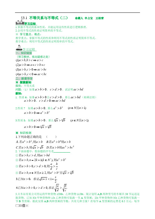 不等关系与不等式(二)