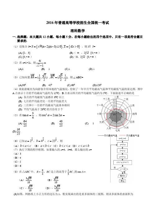 2016全国三卷理科数学高考真题及答案