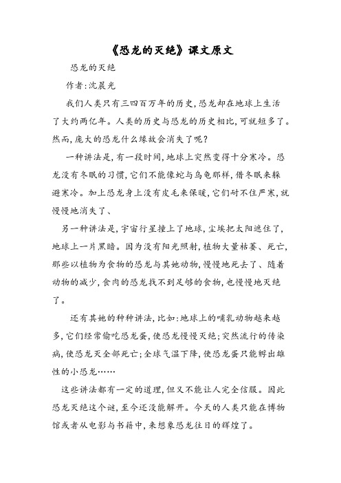 《恐龙的灭绝》课文原文