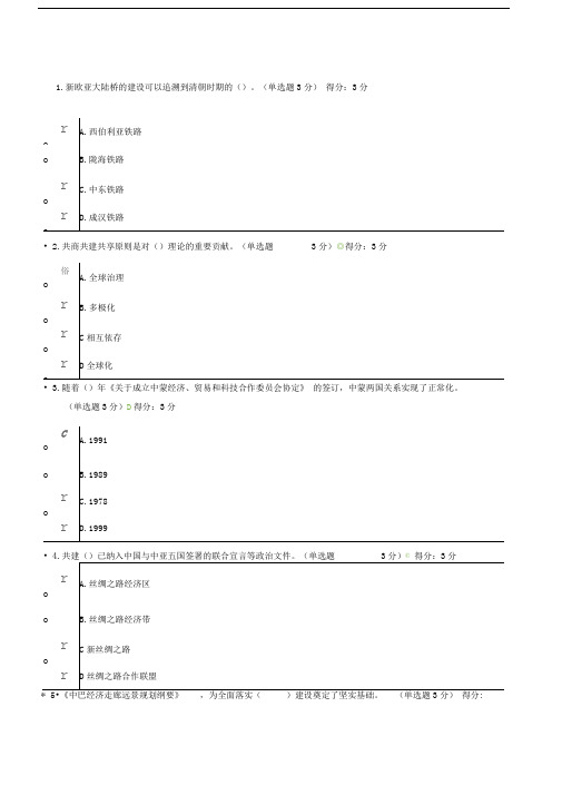 广西”一带一路“公需考试题目及答案精选分