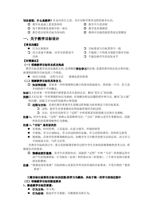 新课程下的课堂教学技能