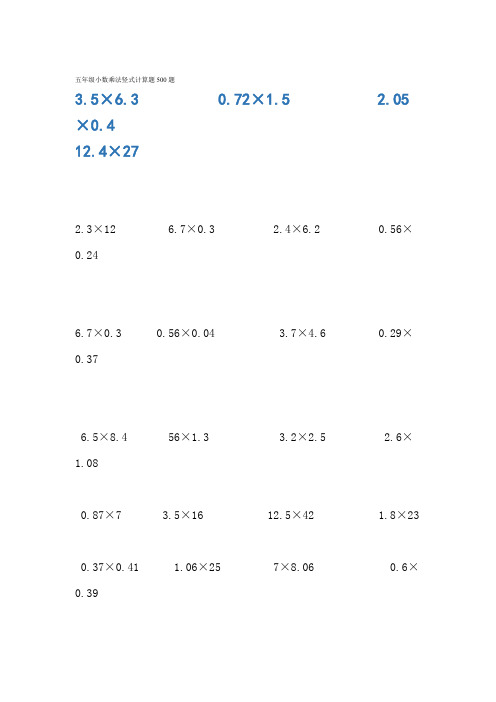 五年级小数乘法竖式计算题500题