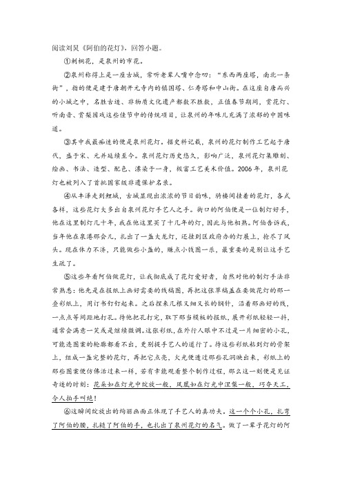 刘炅《阿伯的花灯》阅读练习及答案