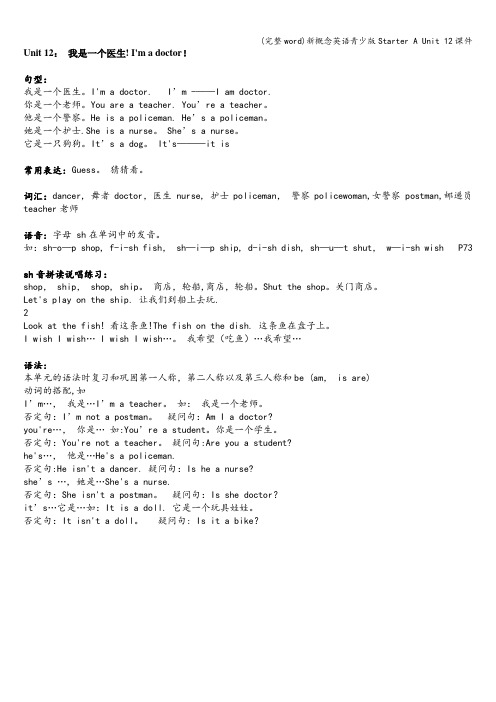 (完整word)新概念英语青少版Starter A Unit 12课件