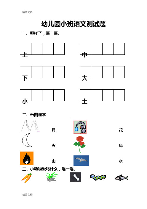 最新下半年最新幼儿园小班语文测试题