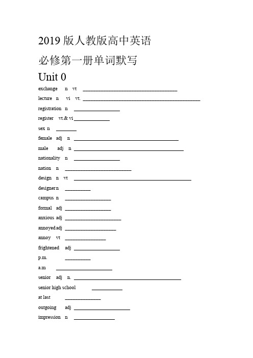 2019版人教新课标高中必修第一册单词默写英译汉