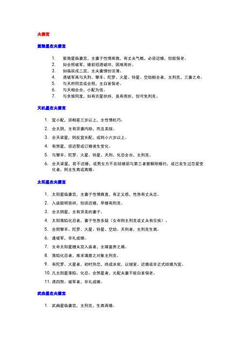 紫薇斗数各星在各宫解释大全