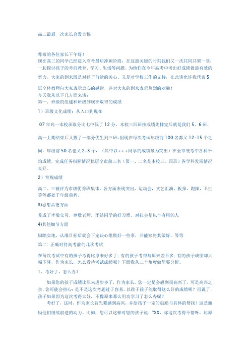 高三最后一次家长会发言稿