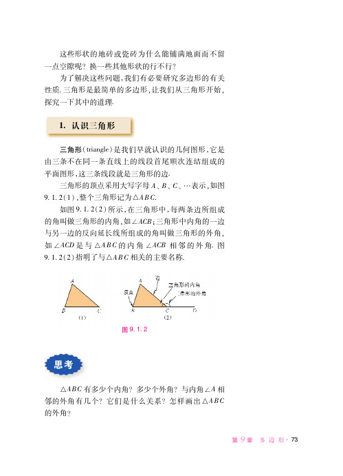 华东师范大学版 初中数学 七年级下册 一课一练 课堂精练 同步练习册_37