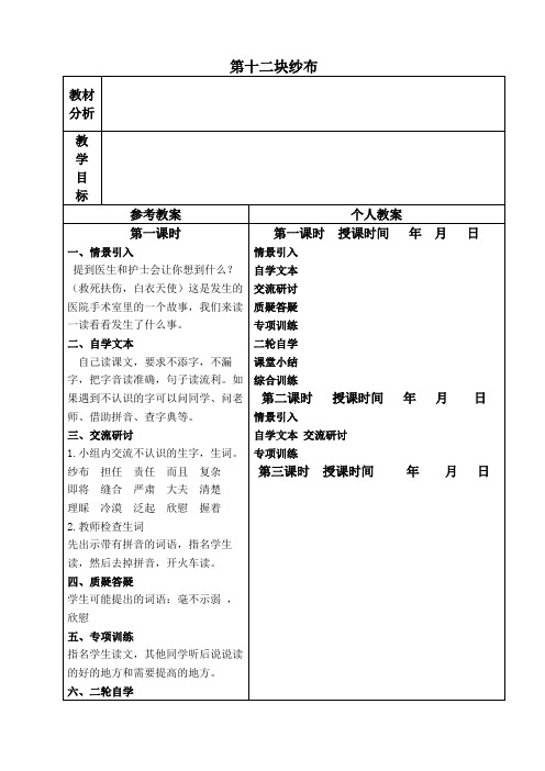 第十二块纱布 教学设计冀教版二年级下册教案