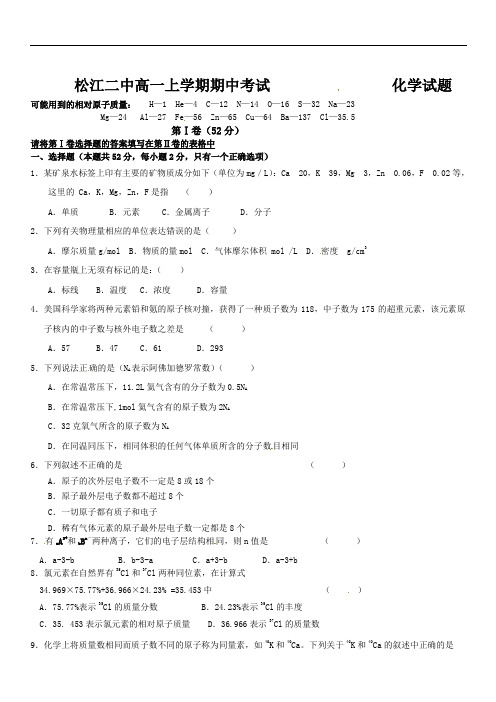 2019年最新高三题库 上海市松江二中2019学年高一上学期期中考试化学试题.