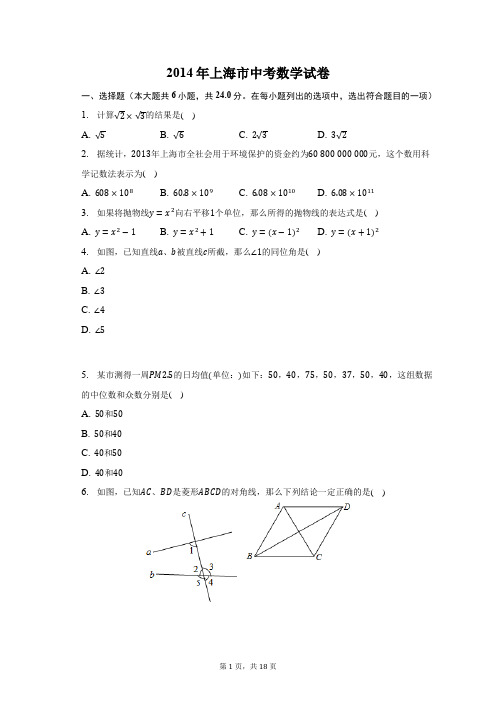 2014年上海市中考数学试卷-含答案详解