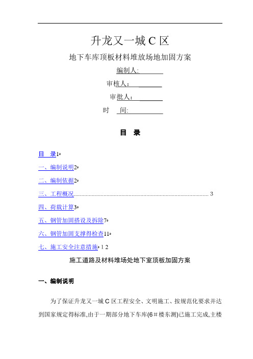 钢筋原材料堆场地下室顶板支撑加固方案2