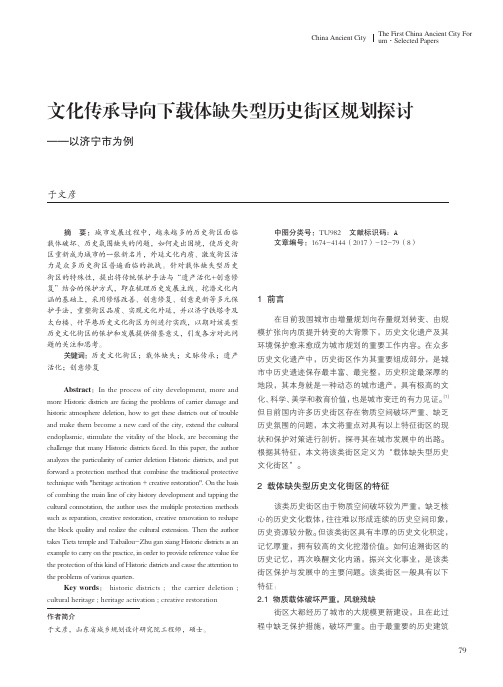 文化传承导向下载体缺失型历史街区规划探讨——以济宁市为例