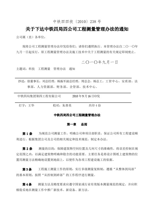 四公司测量管理办法