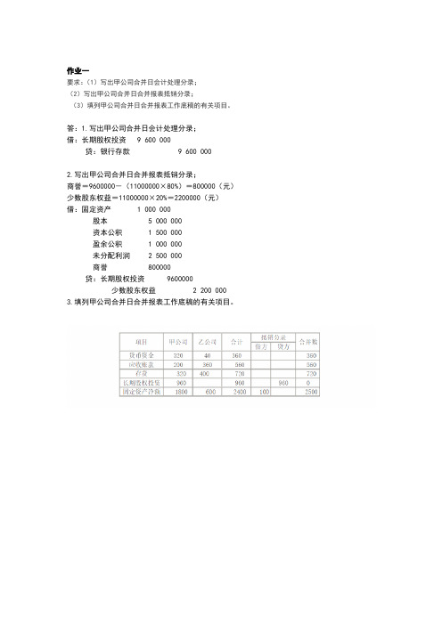 2018年的电大高级财务会计形考任务答案详解全1~4