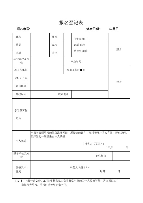 报名登记表模板