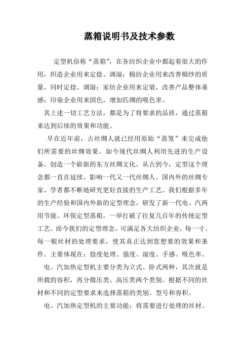 蒸箱说明书及技术参数(精)