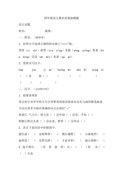 最新精编2019-2020年四年级下学期语文期末模拟试卷(8套)