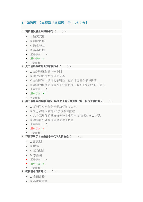 2023广东省继续教育公需课——中国式现代化(答案)