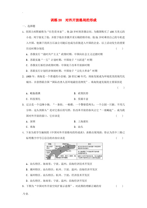 2014年高中历史 对外开放格局的形成每课一练 岳麓版必修2