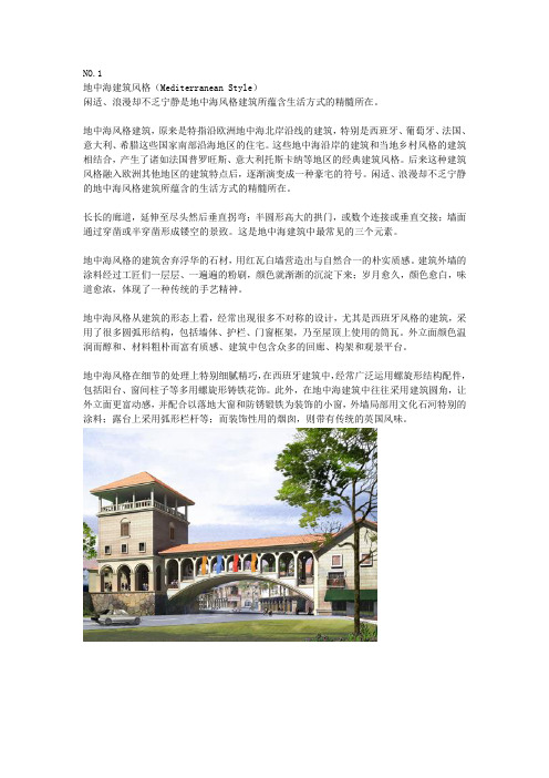 设计必知的十种建筑风格