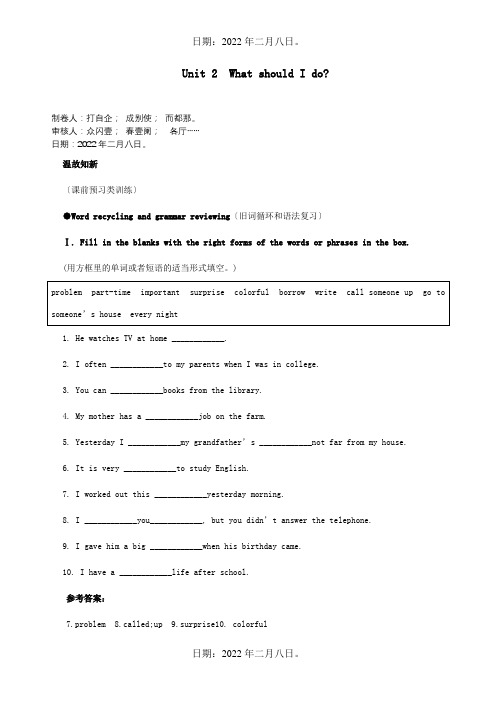 八年级英语下册Unit2WhatshouldIdo同步测控优化训练目标试题