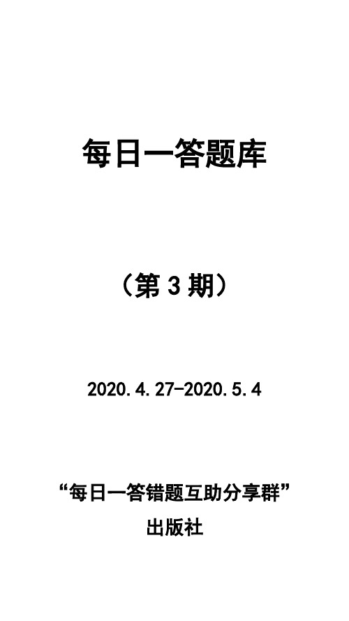 微信读书每日一答题库(第3期)