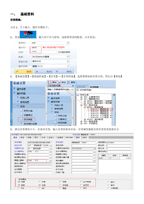 U8供应链操作手册