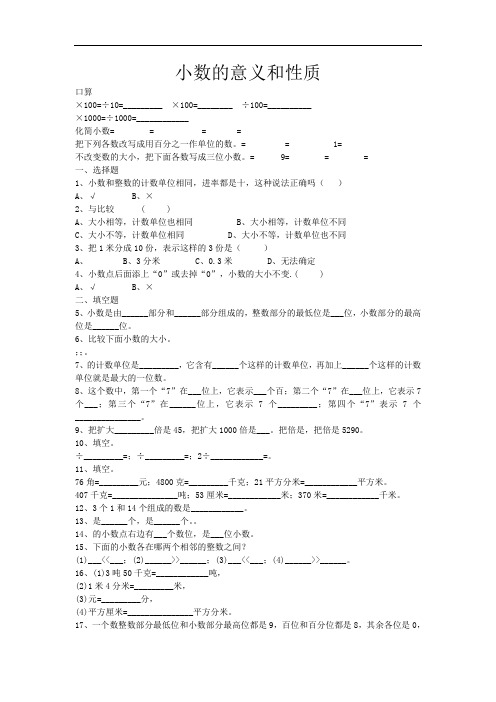 青岛版四年级下册小数的意义和性质测试题