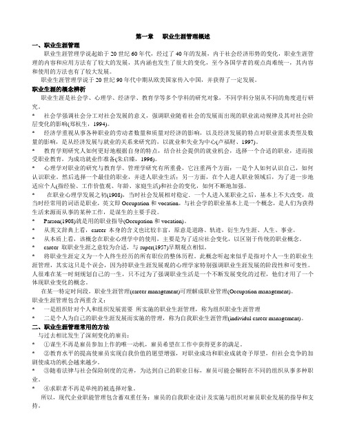 职业生涯管理讲义.doc