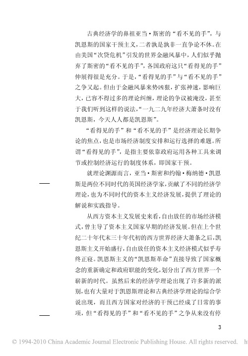 亚当_斯密与凯恩斯之争又起