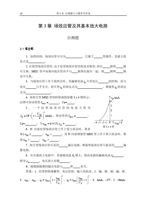 第3章《自测题、习题》参考答案