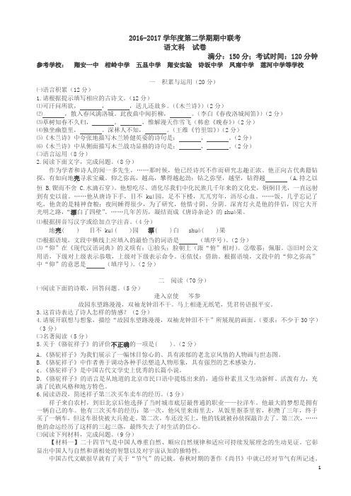 厦门市同安区016-2018学年七年级第二学期语文期中试卷及答案